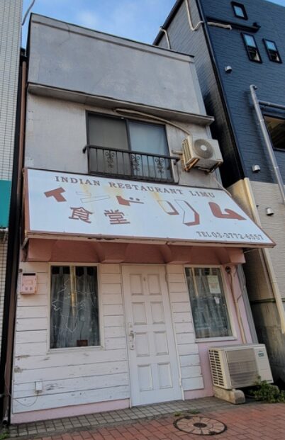 『大森』駅徒歩10分 3,680万円 オーナーチェンジ 店舗住宅♧